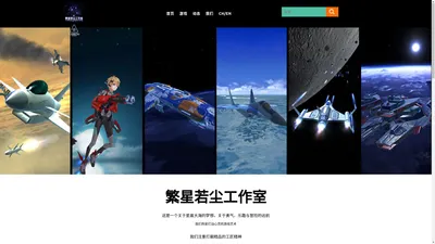 繁星若尘-这是一个关于星晨大海的梦想，关于勇气、乐趣与冒险的远航