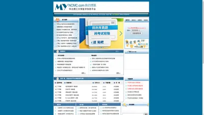 我的煤医 - 华北理工大学医学信息平台（原华北煤炭医学院信息平台）