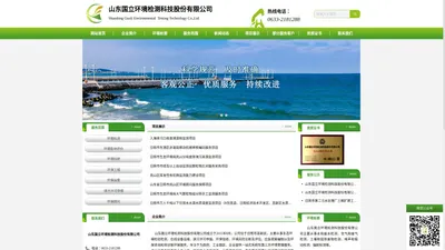 山东国立环境检测科技股份有限公司