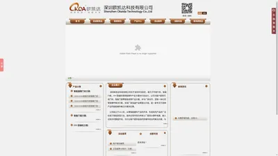 深圳欧凯达科技有限公司