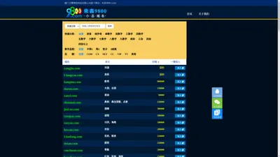 米表9800.com厦门卫擎网络科技专注优质拼音、数字、短杂域名交易