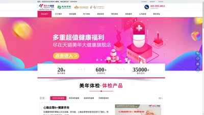 杭州美年体检-杭州美年健康体检中心【预约电话400-000-4813】-官网