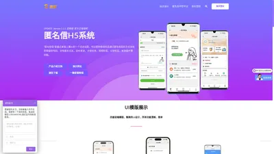 壹软网络匿名信官网 - 表白道歉祝福H5公众号系统