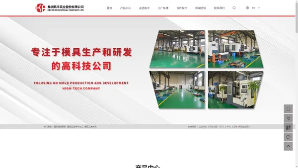 精密铸造模具_精密五金零件加工_精密工装夹具-株洲凯丰实业股份有限公司