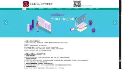 火凤凰ERP软件官网 火凤凰ERP,比EXCEL表还方便,火凤凰标签管家，仓管帮手