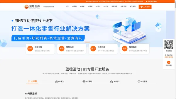 H5开发|H5游戏制作|H5定制公司-【蓝橙互动】|9年微信营销技术支持！