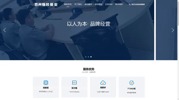 苏州锦邦保安服务有限公司官网