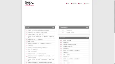 读写人：书评杂志、书评博客、书评网站、读书资源聚合