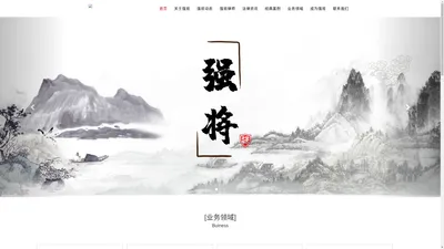 首页|山东强将律师事务所