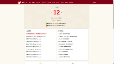 算命,算八字很准的网站,八字合婚测算,黄道吉日查询 - 易卦网