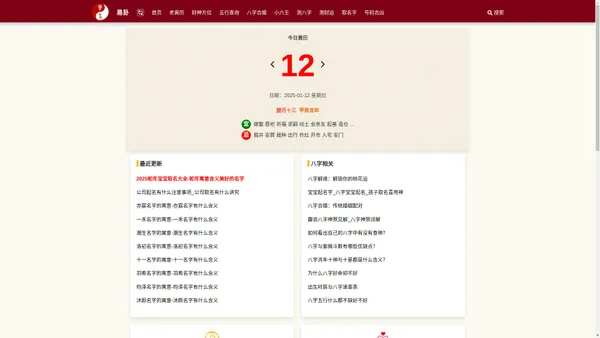 算命,算八字很准的网站,八字合婚测算,黄道吉日查询 - 易卦网
