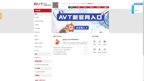 AVT-高端辅料提供商（PEG磷脂|中链甘油三酯|MCT|合成磷脂|药用磷脂）-艾伟拓（上海）医药科技有限公司