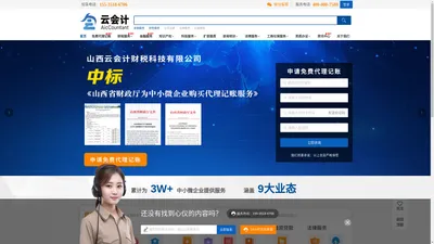 云会计企业服务平台