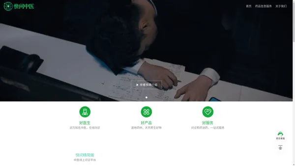 快问中医_互联网中医院,中医文化传承,中医养生风向标