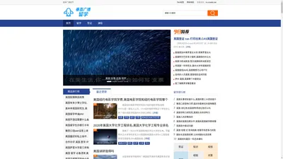 垂直广播留学 - 为大家提供关于出国留学所需的一切信息