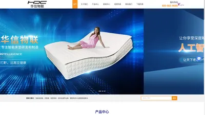 智慧康养-科技睡眠-康养设备-睡眠解决方案-深圳市华信物联传感技术有限公司