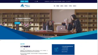 美国本科留学-美国留学费用-专业美国留学咨询机构-峰越教育网站