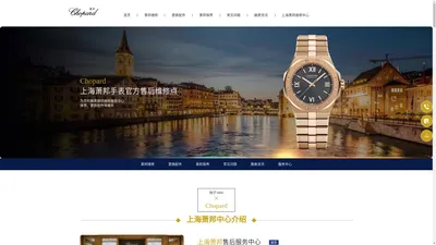 萧邦售后维修中心-Chopard-上海萧邦手表官方售后维修点