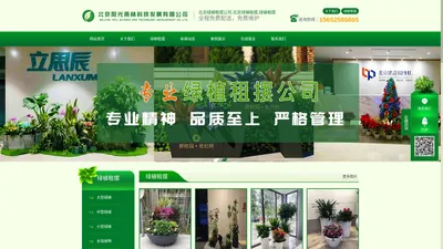 北京绿植租摆公司-北京阳光雨林科技发展有限公司