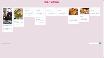 桃花的茶和煮意 | 幸福，就是一种没有速度的慢条斯理