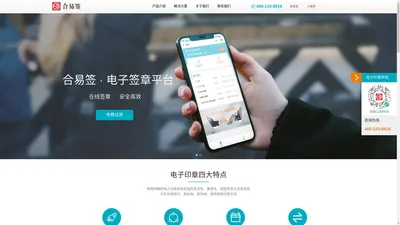 合易签电子签约平台|电子签章平台|电子印章|电子印章免费试用|电子印章应用
