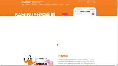 BAMIBUY代购集运，八米就购了