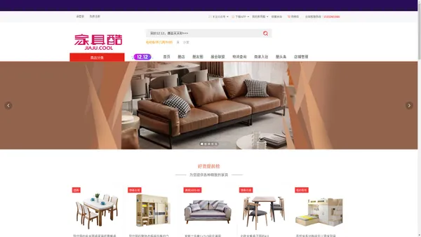 家具酷商城-家具批发网_家具商城_家具厂家_家具批发市场_家具酷app_家具商场_家具厂家_家具产地_家具在线_胜芳家具网_香河家具网