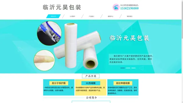 PE热收缩膜厂家,PE包装膜厂家-临沂元昊塑料制品有限公司