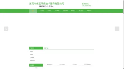 工业香精_塑料除味剂_除螨喷剂_垃圾除臭剂_废气除臭剂_厂家直销-永蓝环保