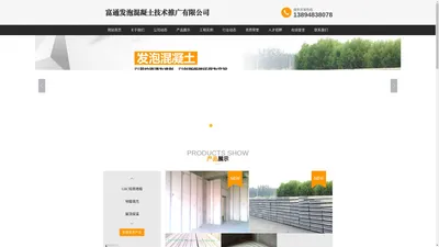 吉林省富通发泡混凝土技术推广有限公司 