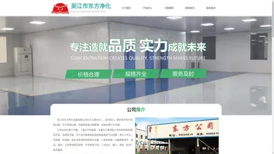 吴江市东方净化设备有限公司_吴江市东方净化设备有限公司