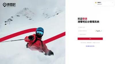 滑雪吧票务小程序