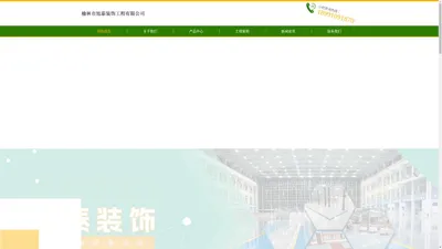 一站式地坪服务商-榆林市旭泰装饰工程有限公司-网站首页