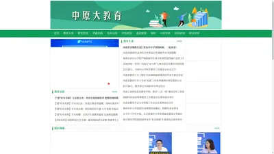 中原大教育--河南教育新媒体平台