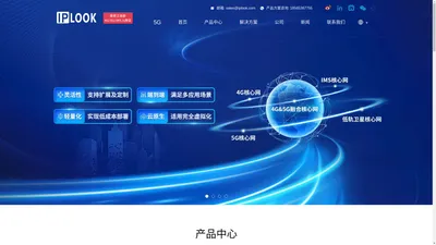 爱浦路IPLOOK-5GC、EPC、IMS核心网供应商