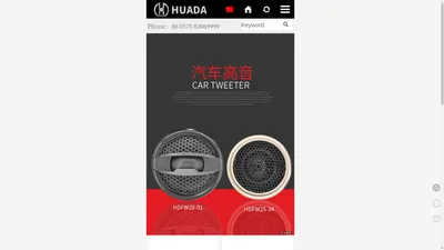 
嵊州市华达电子有限公司【官网】专业扬声器配件Shengzhou HUADA Electronic CO., Ltd
