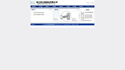 浙江玉环普立森阀业有限公司