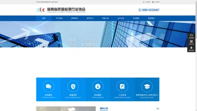 海南省质量检测行业协会