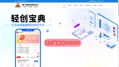 轻创宝典官网|拉新任务APP|溢推联盟-广州弘溢科技有限公司&轻创宝典官网