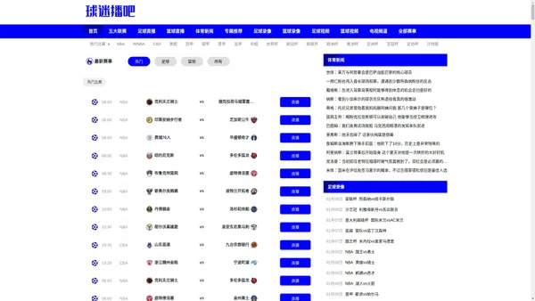 【足球直播】欧洲杯直播|CCTV5在线直播|NBA直播-球迷播吧