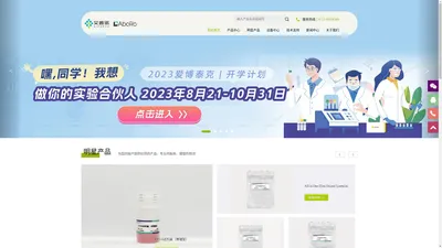 深圳艾普诺生物|AboRo|ABclonal抗体|Cell-box胎牛血清|WIX电泳槽|深圳艾普诺生物医疗科技有限公司"}