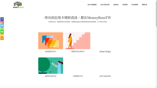 MoneyBossTW：教你信用卡比較理財更優惠【2023年最新指南】