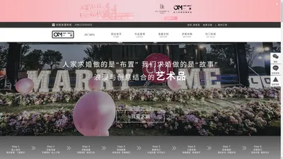 北京一遇OM求婚_浪漫求婚策划_求婚创意表白_北京一遇文化传播