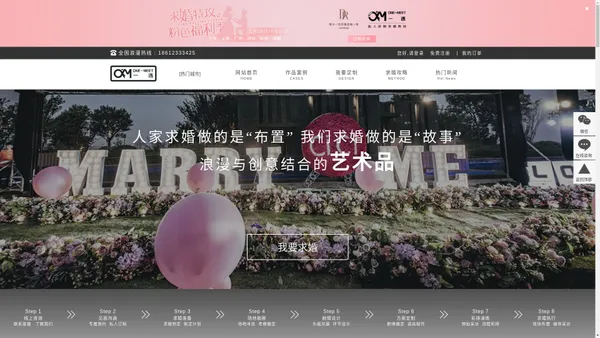 北京一遇OM求婚_浪漫求婚策划_求婚创意表白_北京一遇文化传播