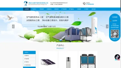 陕西太阳能热水工程施工_陕西空气能采暖工程_陕西空气能热水工程哪家好_陕西空气源热泵采暖-立赫环保