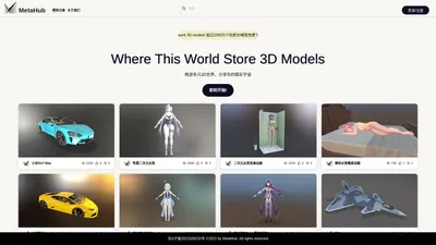 MetaHub - 千万级开源免费3D模型平台