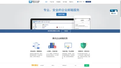 广州微梦信息科技有限公司---腾讯企业邮箱服务中心-qq邮箱经销商_代理商_腾讯邮箱经销商_腾讯企业邮箱服务商