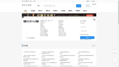 中宁人才网-中宁人才招聘信息查询平台