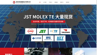 JST连接器代理-MOLEX连接器-TE连接器价格-深圳市欧通嘉电子有限公司