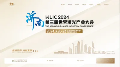 2024第三届世界激光产业大会